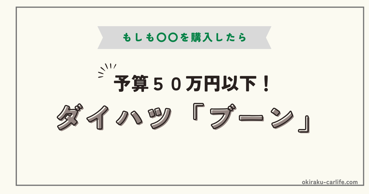 もしもブーンを購入したら