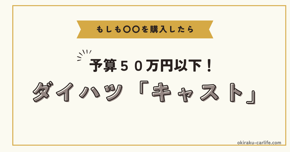 もしもキャストを購入したら_アイキャッチ